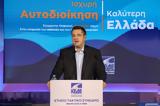 Κοινό, Περιφερειών, Δήμων, Τζιτζικώστας,koino, perifereion, dimon, tzitzikostas