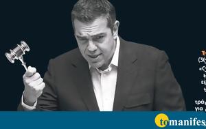 Διαβάστε, Τετάρτη, “tomanifesto”, Τσίπρας, diavaste, tetarti, “tomanifesto”, tsipras