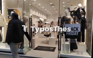 Θεσσαλονίκη, Black Friday, - Ανοιχτή, Κυριακή, thessaloniki, Black Friday, - anoichti, kyriaki