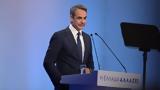 Κυριάκος Μητσοτάκης, Πάτρα 2030,kyriakos mitsotakis, patra 2030