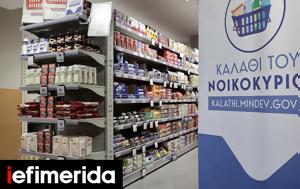 Καλάθι, Επικαιροποιείται, kalathi, epikairopoieitai