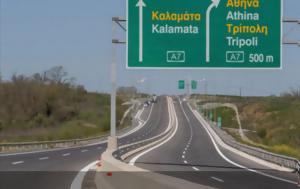 Προσοχή, Καλαμάτα, Σπάρτη -, prosochi, kalamata, sparti -