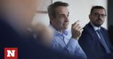 Μητσοτάκης, Αναζητούμε,mitsotakis, anazitoume