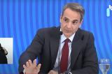 Μητσοτάκης, Πάτρα,mitsotakis, patra