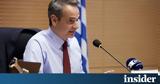 Μητσοτάκης, Πάτρα, Είμαστε,mitsotakis, patra, eimaste