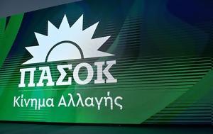 ΠΑΣΟΚ-ΚΙΝΑΛ, Κατέθεσε, pasok-kinal, katethese