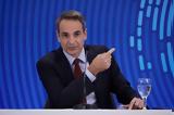 Μητσοτάκης, Πάτρα, Είμαστε,mitsotakis, patra, eimaste