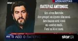 Πατέρας Αντώνιος, Star, Δεν,pateras antonios, Star, den