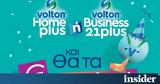 Volton Home Plus, Volton Business 21 Plus, Ασυναγώνιστες, Volton,Volton Home Plus, Volton Business 21 Plus, asynagonistes, Volton