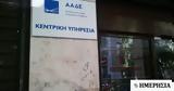 ΑΑΔΕ, Ψηφιακά,aade, psifiaka