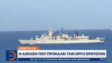 Μέδουσα 12, Ερντογάν,medousa 12, erntogan