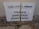 Λαμία, Βανδαλισμός, Ξηριώτισσας,lamia, vandalismos, xiriotissas
