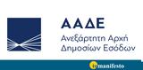 ΑΑΔΕ, Ψηφιακά, Διεύθυνση Επίλυσης Διαφορών,aade, psifiaka, diefthynsi epilysis diaforon