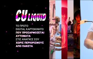 Vodafone, CU Liquid, Ελλάδα, Vodafone, CU Liquid, ellada