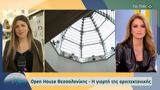 Open House Θεσσαλονίκης -,Open House thessalonikis -