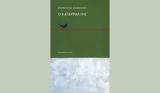 O Kαταρράκτης, Διονύσης Καψάλης,O Katarraktis, dionysis kapsalis