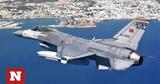 Μπαράζ, Αιγαίο, F-16,baraz, aigaio, F-16