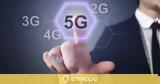 Νέες, Διαθέσιμο 5G, -fi,nees, diathesimo 5G, -fi