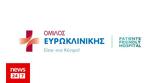 Όμιλος Ευρωκλινικής, #STOP, Έμφυλης,omilos evroklinikis, #STOP, emfylis