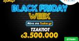 Black Friday Week, – Μεγάλες, Κυριακή,Black Friday Week, – megales, kyriaki