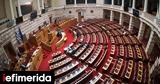 Βουλή, Ψηφίστηκε, Ασφαλιστικό,vouli, psifistike, asfalistiko