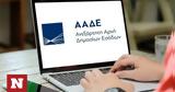 ΑΑΔΕ, Ψηφιακά,aade, psifiaka