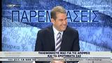 Παρεμβάσεις 24 11 2022,paremvaseis 24 11 2022