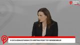 Όλγα Κεφαλογιάννη, Μητσοτάκη,olga kefalogianni, mitsotaki