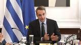 Μητσοτάκης,mitsotakis