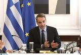 Μητσοτάκης,mitsotakis