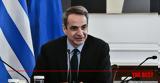 Μητσοτάκης, Όσοι, Καλάθι,mitsotakis, osoi, kalathi