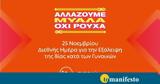 “Αλλάζουμε, ΔΕΗ,“allazoume, dei