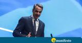 Μητσοτάκης, Έλληνες,mitsotakis, ellines