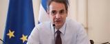 Μητσοτάκης,mitsotakis