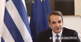 Μητσοτάκης, Εφαρμόζουμε,mitsotakis, efarmozoume