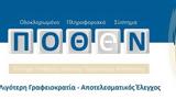 Πόθεν, Παράταση, 15 Ιανουαρίου 2023,pothen, paratasi, 15 ianouariou 2023