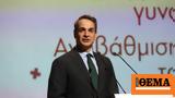 Μητσοτάκης, Όσο,mitsotakis, oso