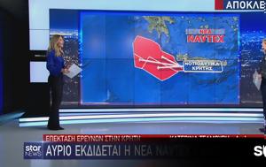 Αποκάλυψη Star, NAVTEX, Ελλάδας, apokalypsi Star, NAVTEX, elladas