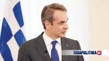 Κυριάκος Μητσοτάκης, Τουρκία,kyriakos mitsotakis, tourkia