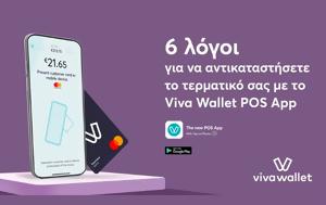 Viva Wallet POS - Μετάτρεψε, POS, Viva Wallet POS - metatrepse, POS