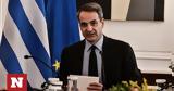 Μητσοτάκης, Τσοβόλα ’,mitsotakis, tsovola ’