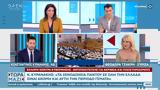 Πολιτική, Κυρανάκη – Τζάκρη,politiki, kyranaki – tzakri