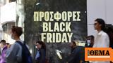 Φιάσκο, Black Friday, Πέρυσι, 350, 100, 370,fiasko, Black Friday, perysi, 350, 100, 370