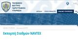 Navtex, Κρήτης,Navtex, kritis