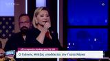 Ότι Αγαπώ, Γιάννης Μπέζος, Γιώτα Νέγκα,oti agapo, giannis bezos, giota negka