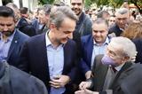 Μητσοτάκης, Καλλιθέα,mitsotakis, kallithea
