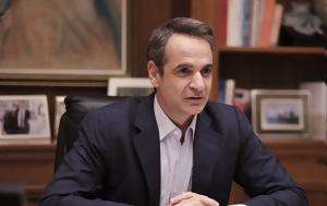 Μητσοτάκης, mitsotakis