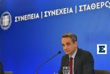 Μητσοτάκης, Κιβωτό, Κόσμου,mitsotakis, kivoto, kosmou