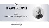 Οι εποχικοί νόμοι,