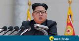 Στόχος, Κορέας, Κιμ Γιονγκ Ουν,stochos, koreas, kim giongk oun